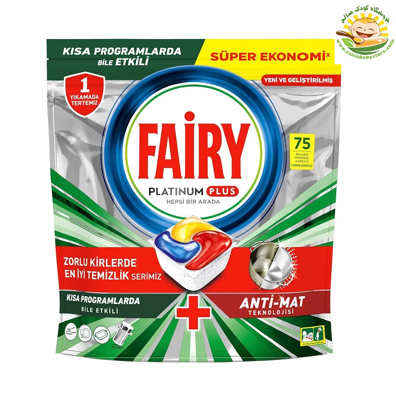 قرص ماشین ظرفشویی فیری پلاتینیوم پلاس Fairy Platinum Plus بسته 75 عددی